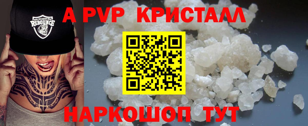 A PVP крисы CK  Alpha-PVP  Миасс  Вход с VPN  APVP СК  Альфа ПВП кристаллы 