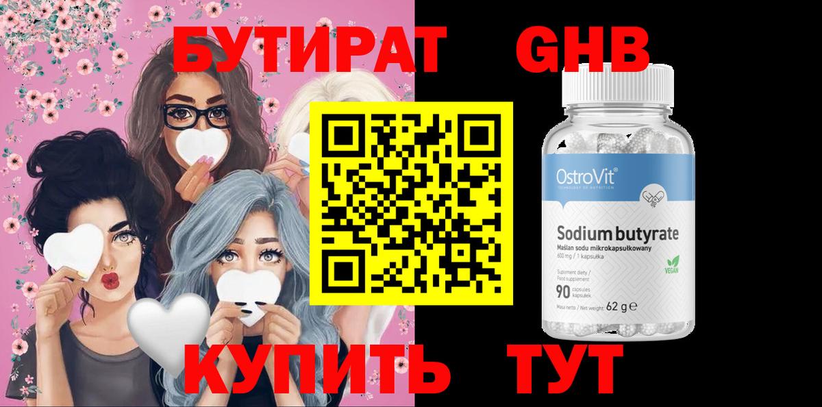 Миасс  Бутират оксибутират  Вход с VPN 