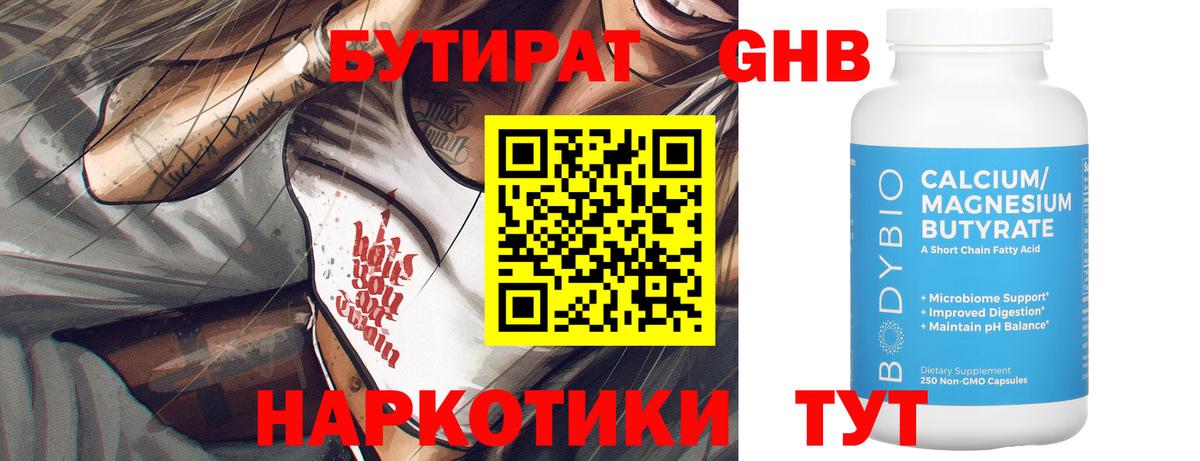 Бутират 1.4BDO Миасс