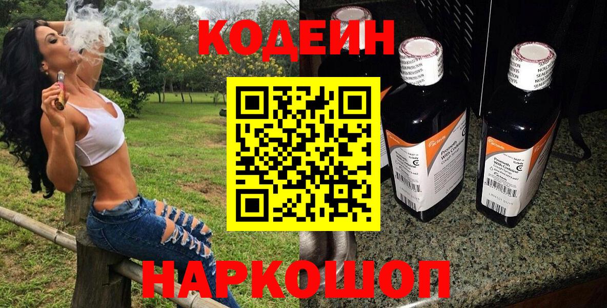 Миасс  Кодеиновый сироп Lean Purple Drank  Кодеиновый сироп Lean Purple Drank  Вход с VPN 