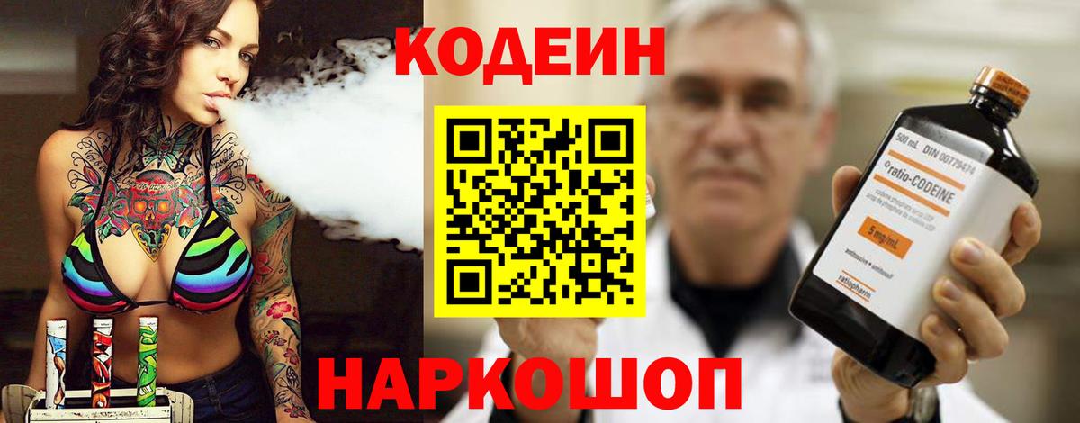 Кодеиновый сироп Lean Purple Drank Миасс