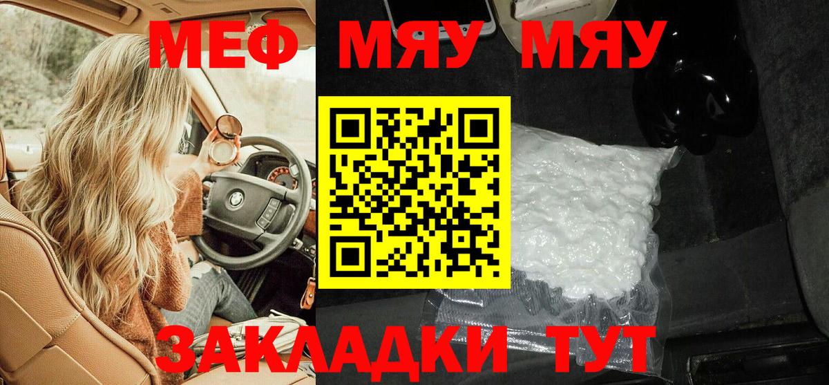 Меф мука  Вход с VPN  Меф  Миасс  МЕФ VHQ  Меф 