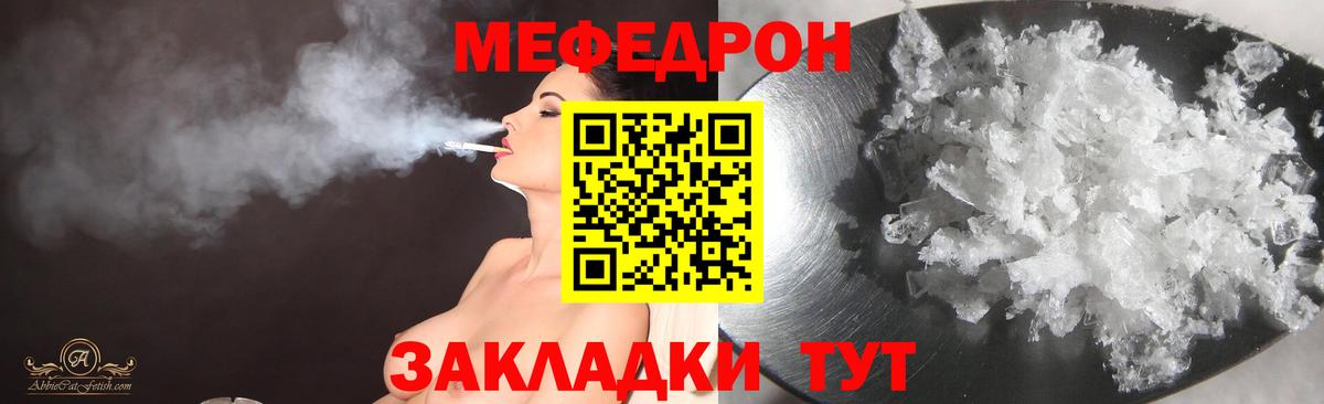 Меф мяу мяу  Миасс