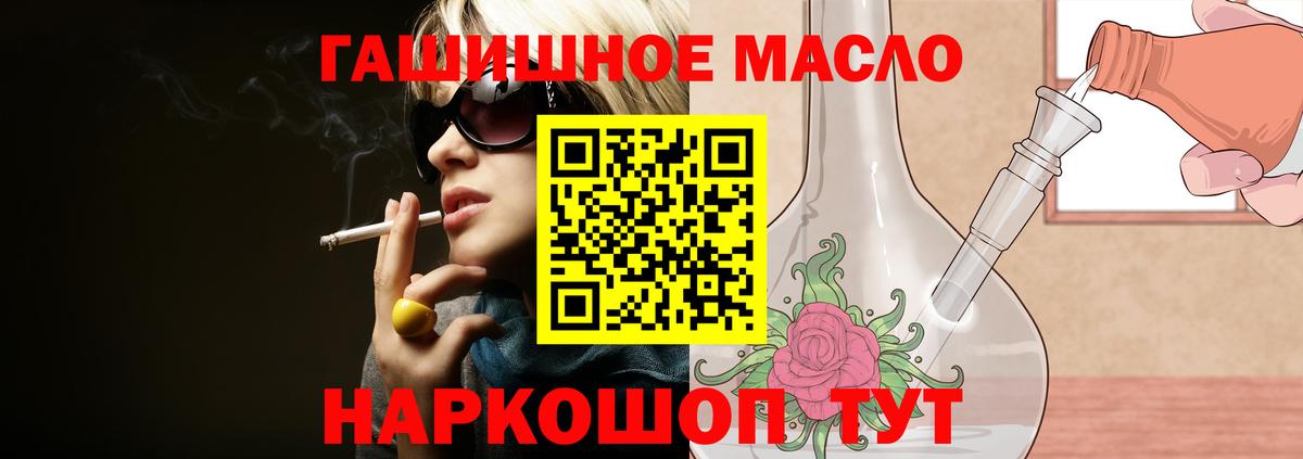 ТГК гашишное масло Миасс
